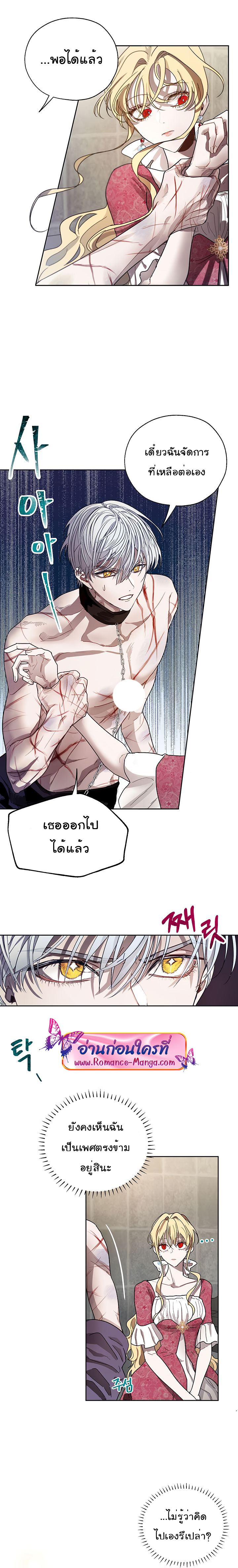 The Way to Protect the Female Lead’s Older Brother 8 (2)